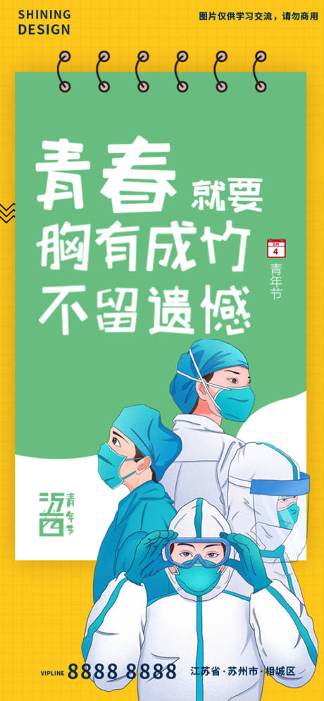 五四青年节致敬医务人员插画手绘海报