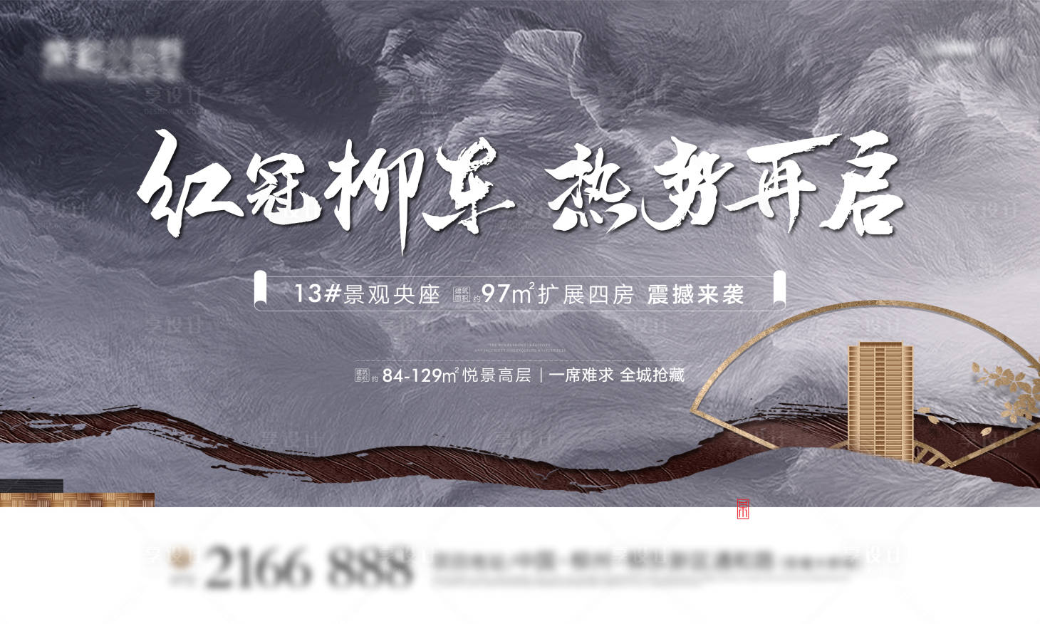 源文件下載【享設(shè)計(jì)】搜索編號(hào)：50460009656162600【地產(chǎn)新中式主畫面廣告展板】