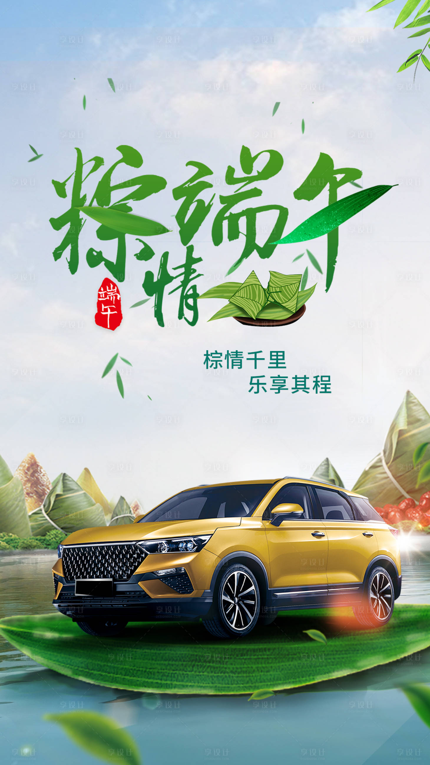 源文件下載【汽車端午節海報】編號：87500009722403069