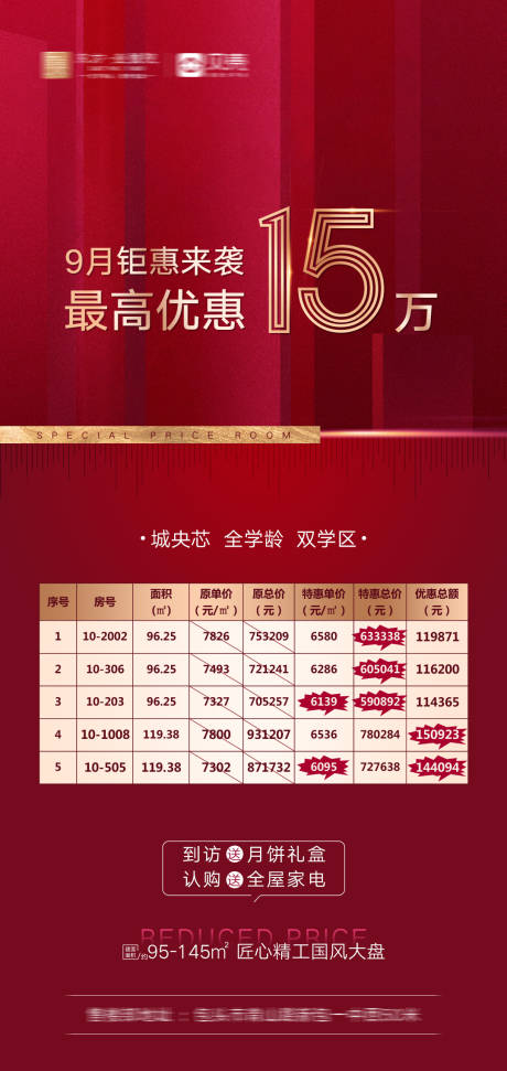 源文件下載【特價房單圖】編號：58520009268141726