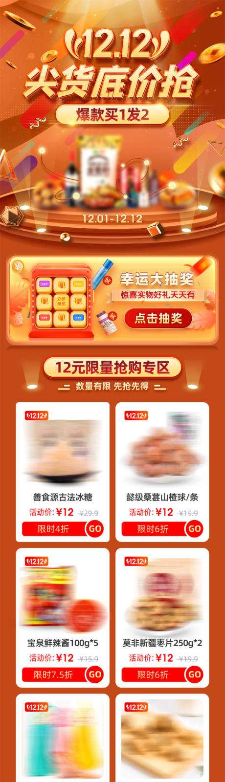 源文件下载【淘宝天猫京东双12】编号：53160009609956992