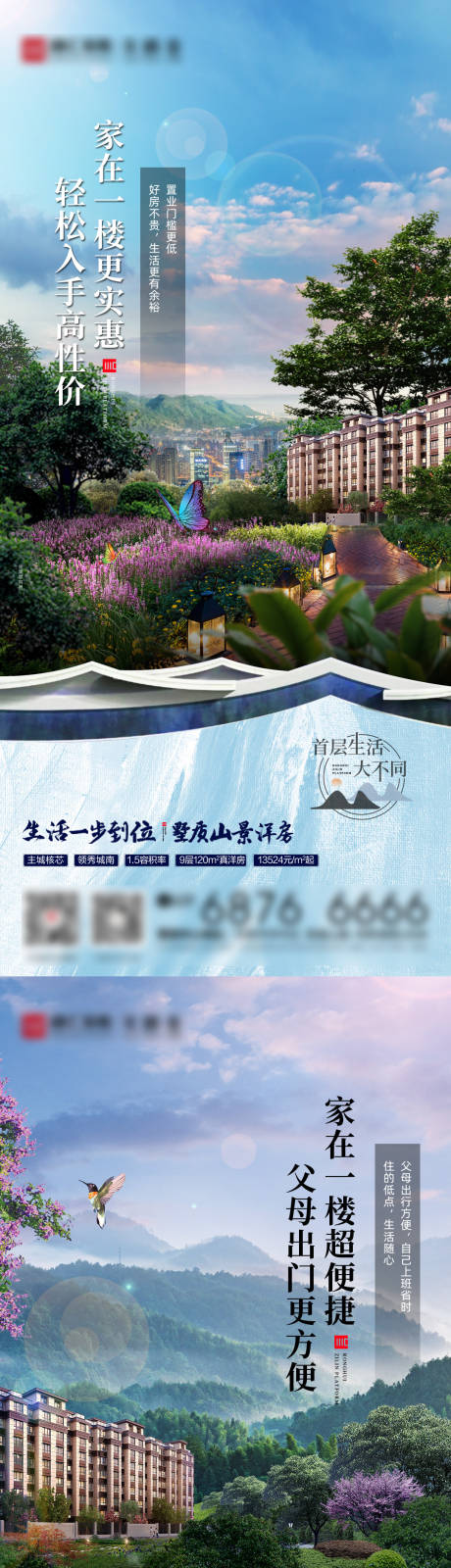 源文件下載【地產洋房價值點海報】編號：79700009297323078