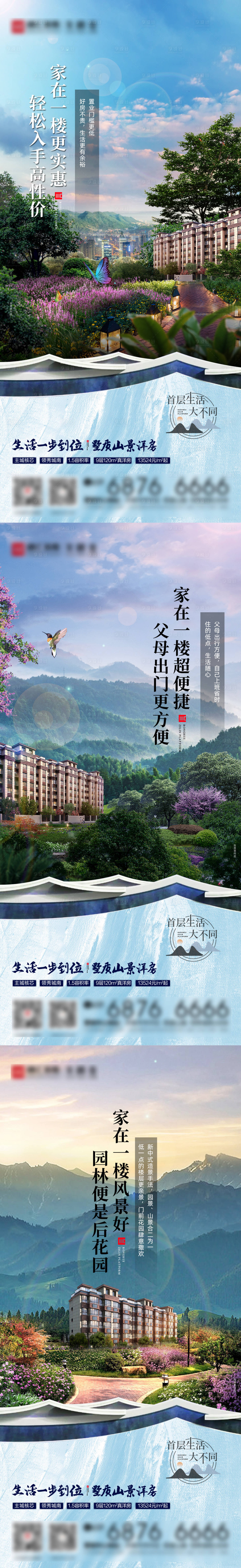 源文件下載【享設計】搜索編號：79700009297323078【地產洋房價值點海報】