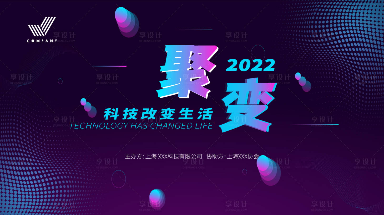 源文件下载【享设计】搜索编号：57000009642176622【活动KV】