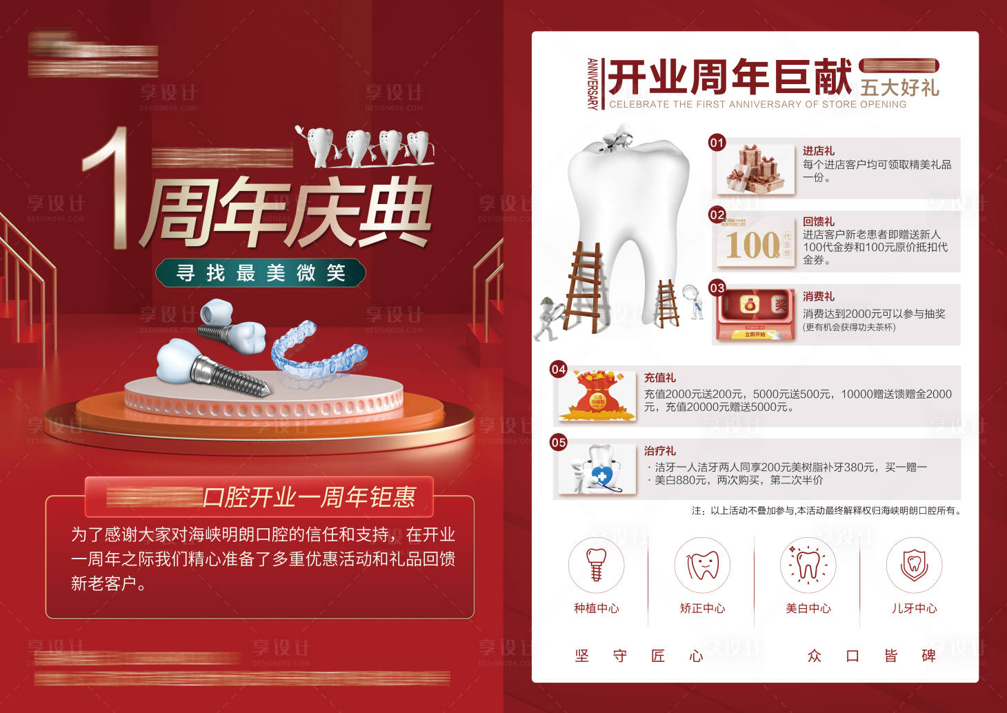 源文件下载【享设计】搜索编号：87710009527522598【红色口腔牙科喜庆周年庆单页】