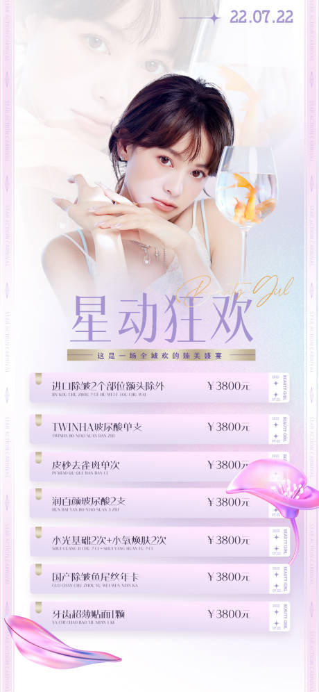 源文件下载【医美促销海报】编号：28410009624064236