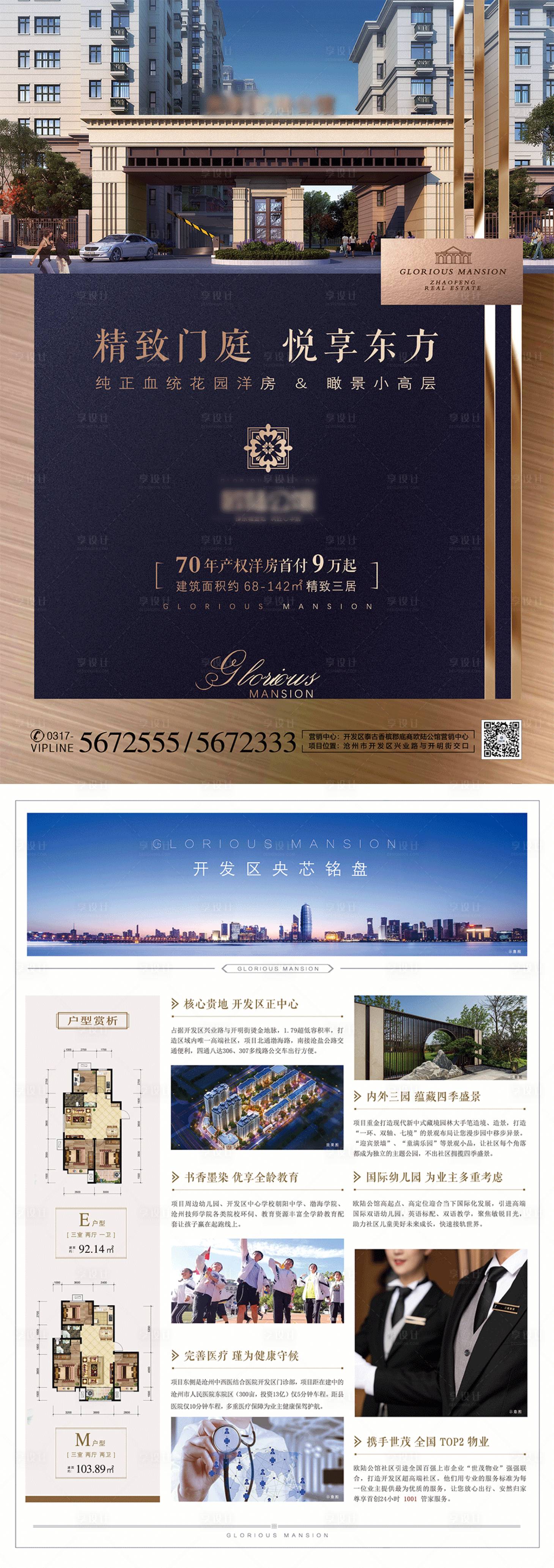 源文件下载【享设计】搜索编号：99760009662587459【地产DM单页海报】