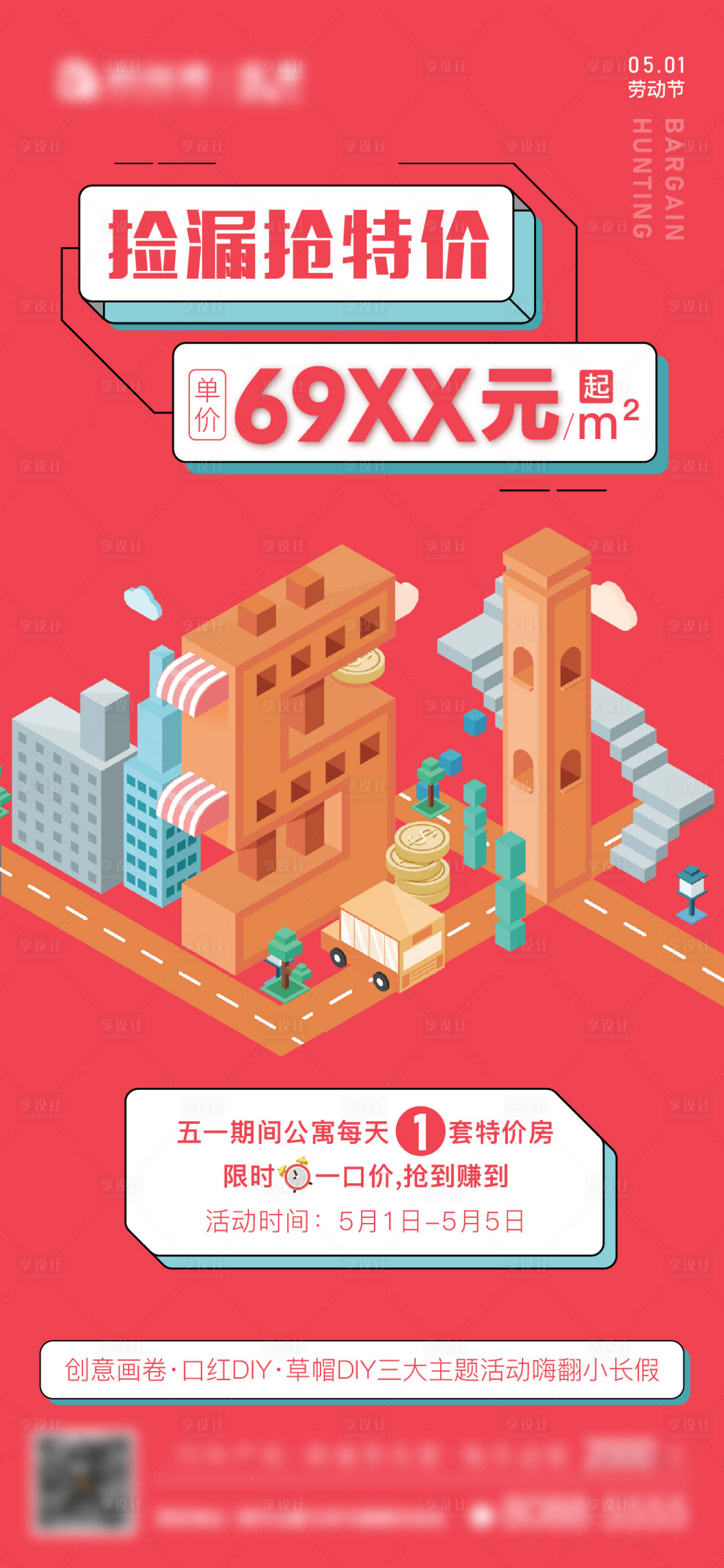 源文件下載【享設計】搜索編號：40490009362962352【地產公寓五一活動海報】