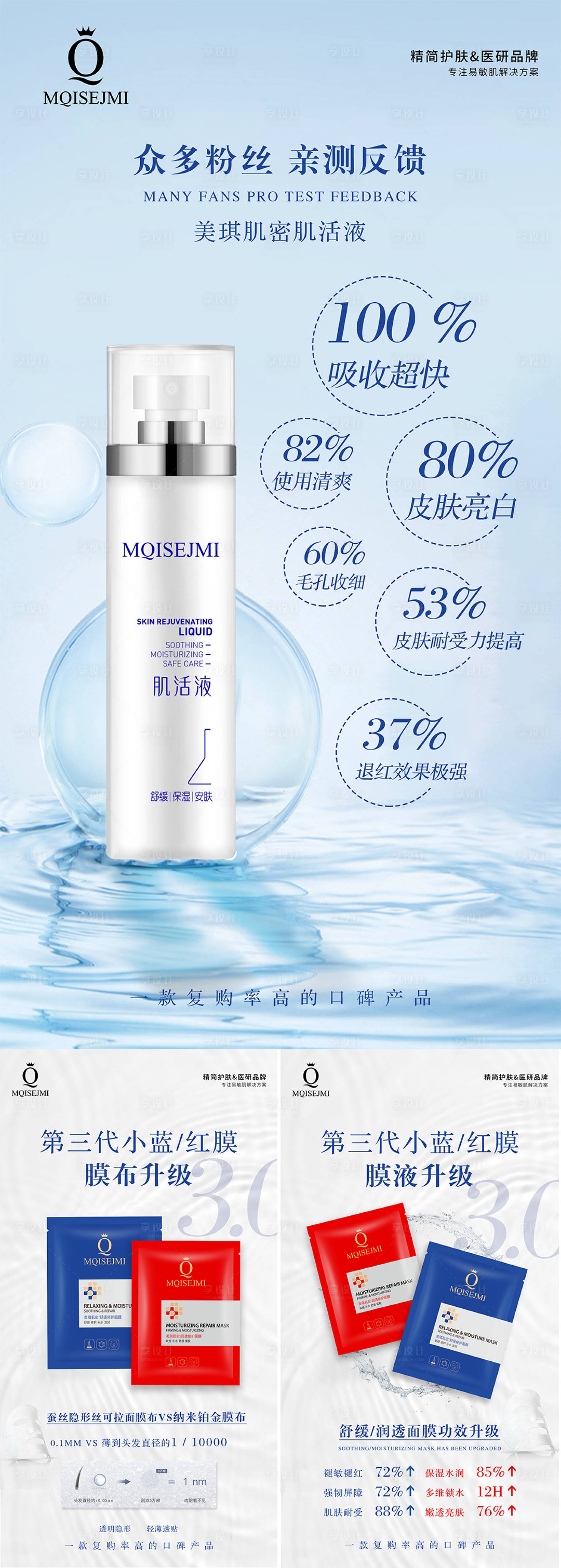 源文件下载【护肤品海报】编号：26970009307059611