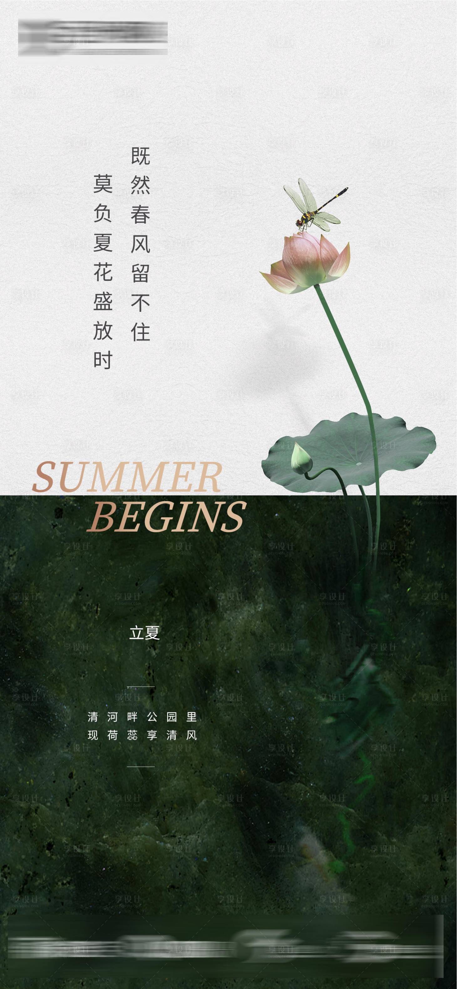 源文件下載【享設(shè)計(jì)】搜索編號：26670009579545398【立夏節(jié)氣海報(bào)】