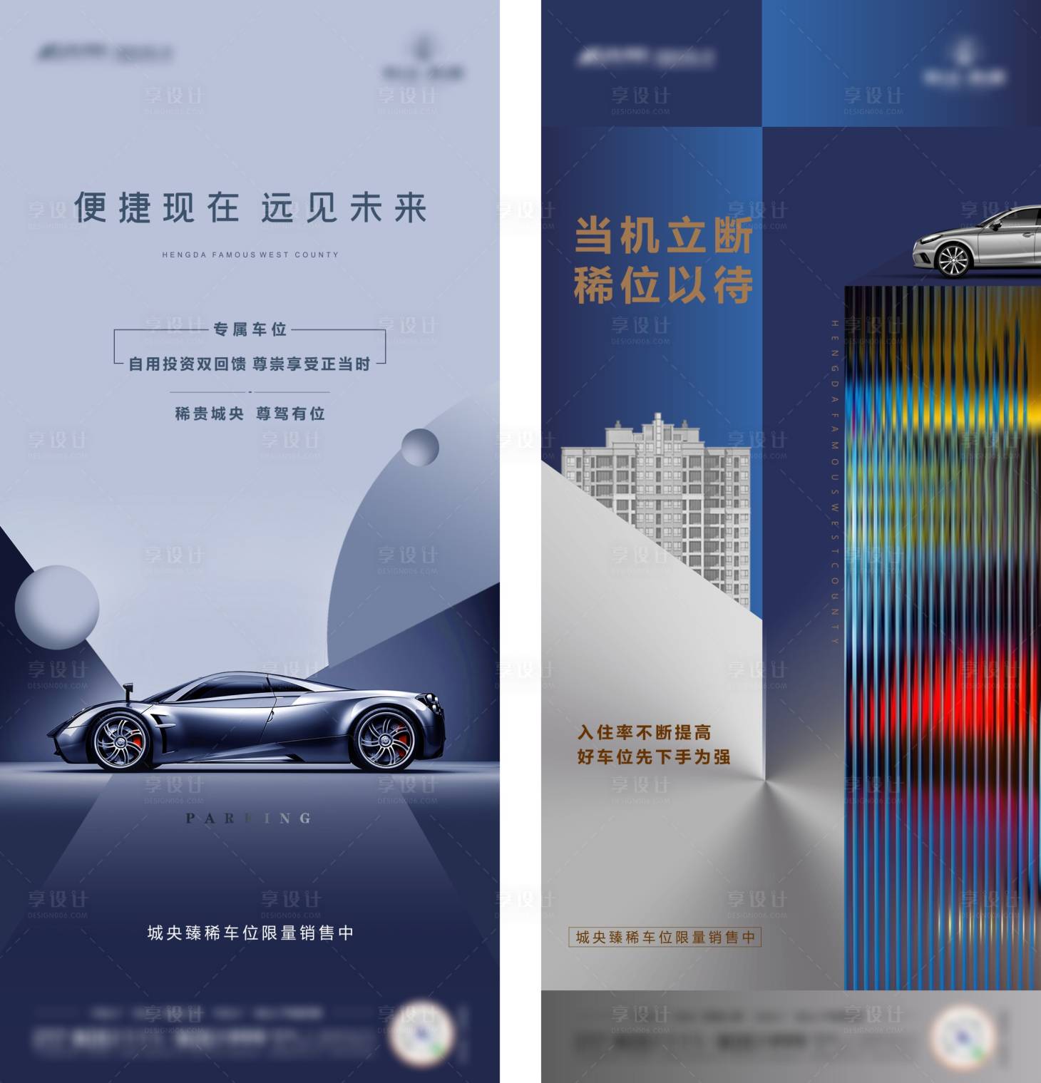 源文件下载【享设计】搜索编号：36750009239156778【车位系列海报】