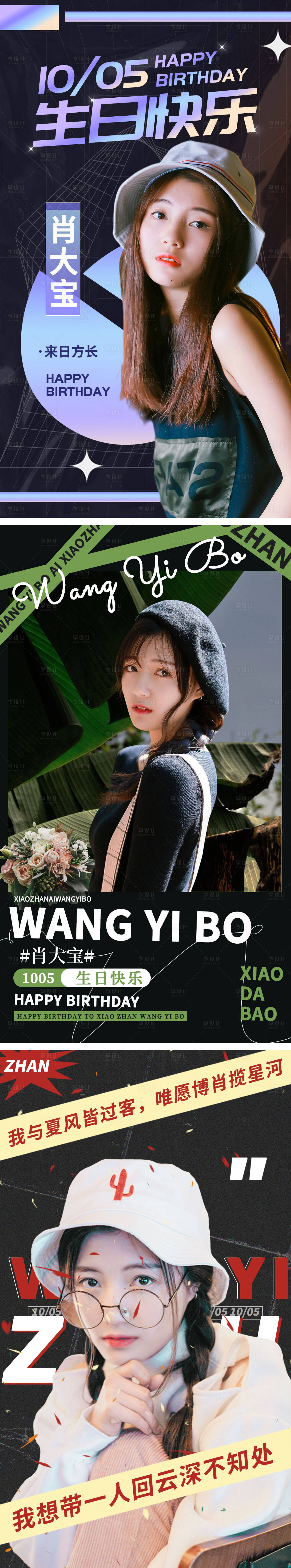 源文件下载【享设计】搜索编号：26930009485919307【简约几何清新可爱生日应援人物海报】