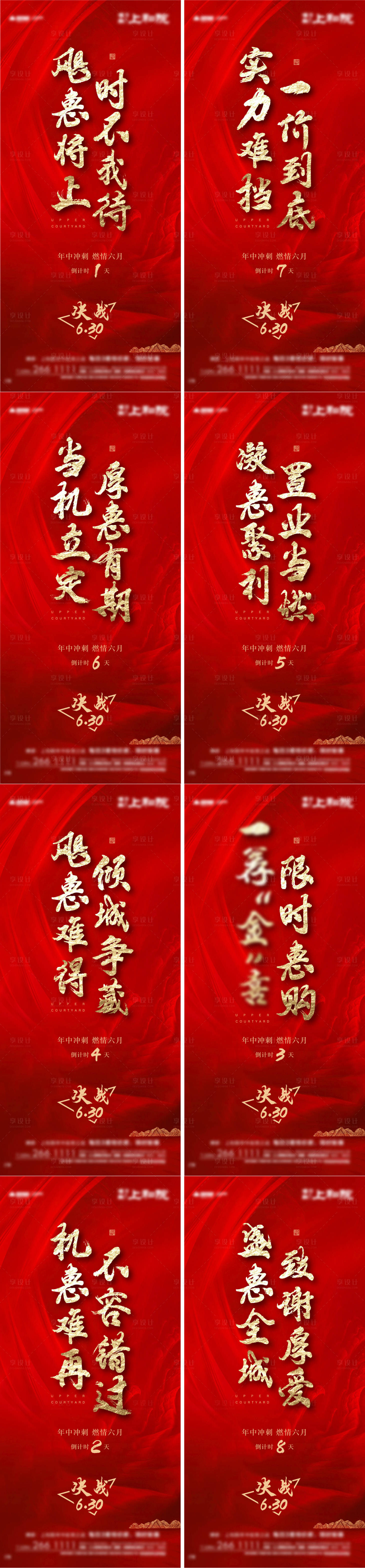 源文件下载【享设计】搜索编号：92080009268324661【热销冲刺倒计时】