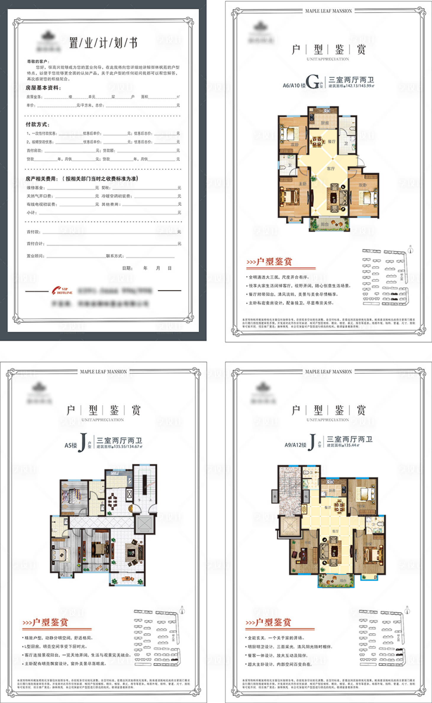 源文件下載【地產置業計劃書】編號：57320009343565280