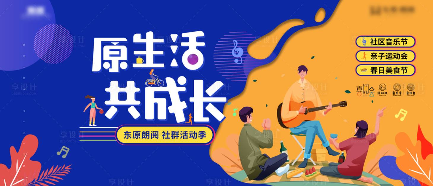 源文件下载【享设计】搜索编号：45410009610877620【地产插画活动主画面】