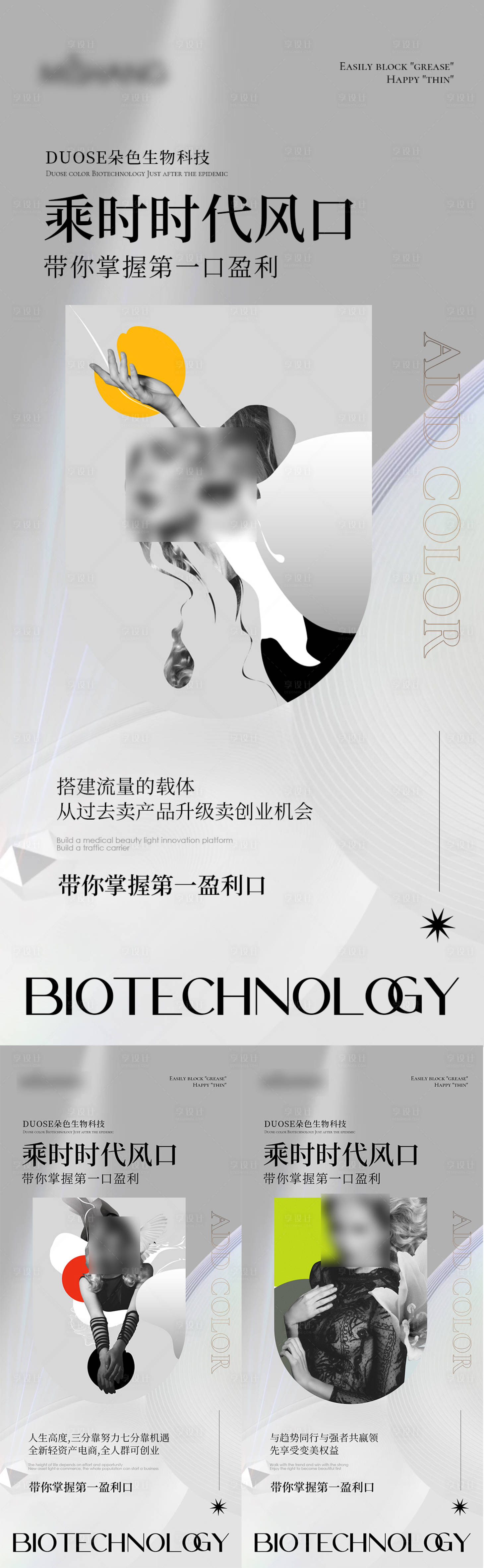 源文件下載【享設計】搜索編號：15180009498468039【醫美招商海報】