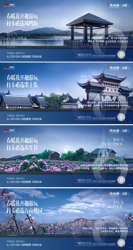 源文件下载【地产配套景区地标打卡系列海报】编号：26630009675534003