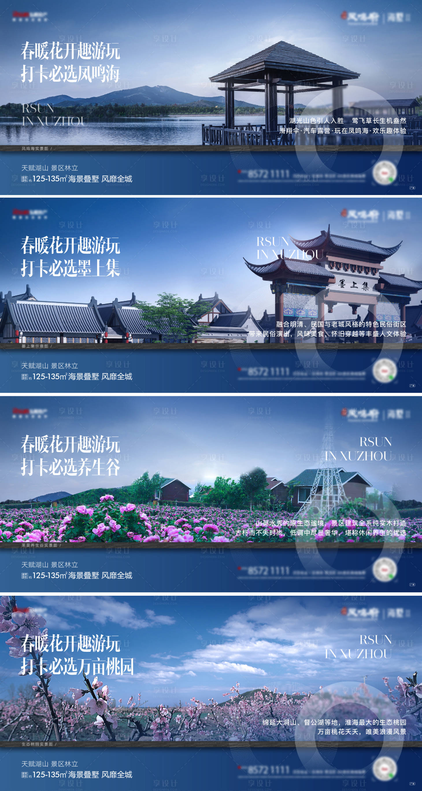 源文件下載【享設計】搜索編號：26630009675534003【地產配套景區地標打卡系列海報】