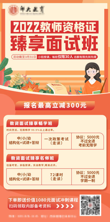 源文件下载【公考教资海报】编号：92660009323001662