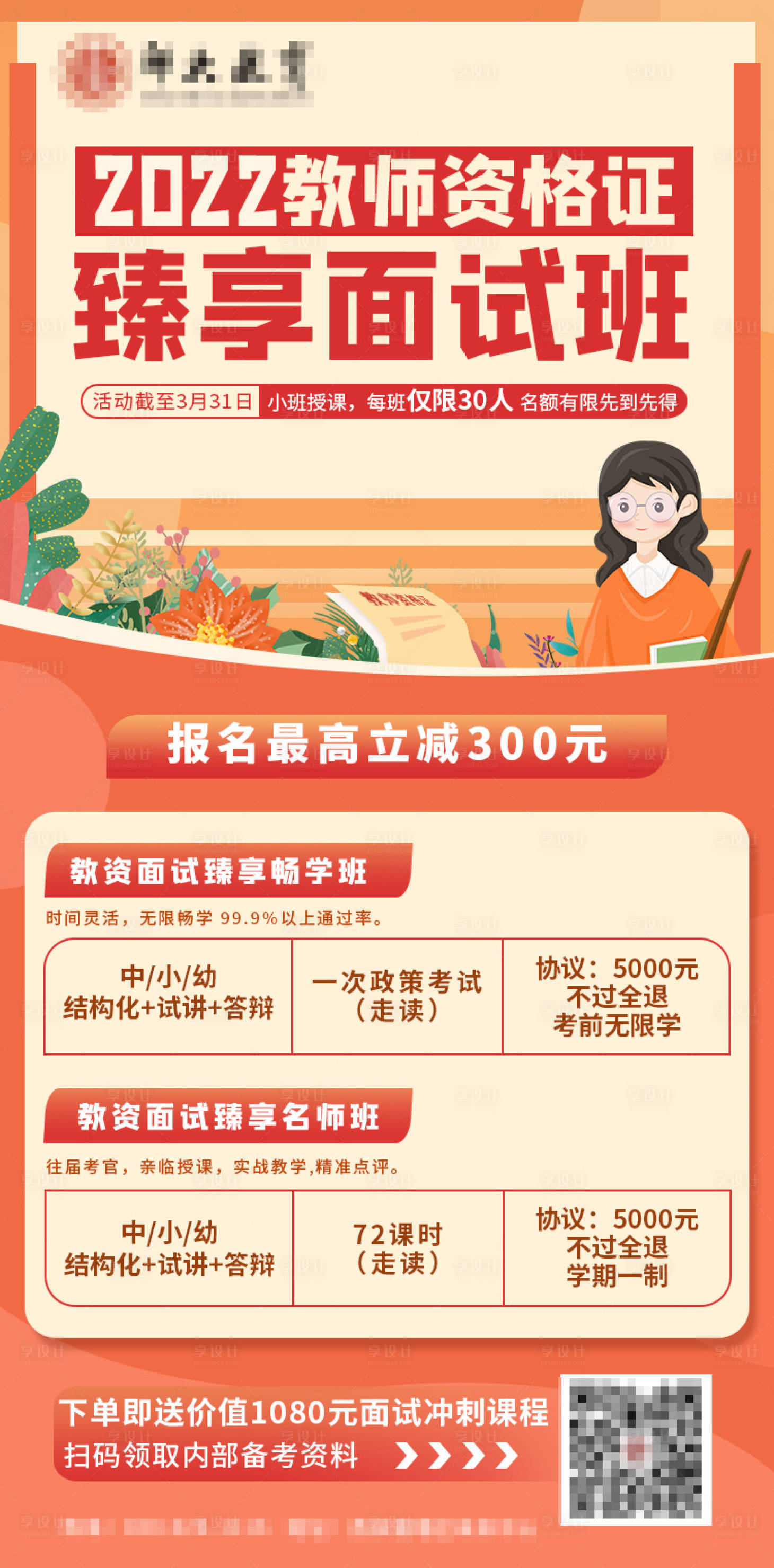源文件下載【享設計】搜索編號：92660009323001662【公考教資海報】