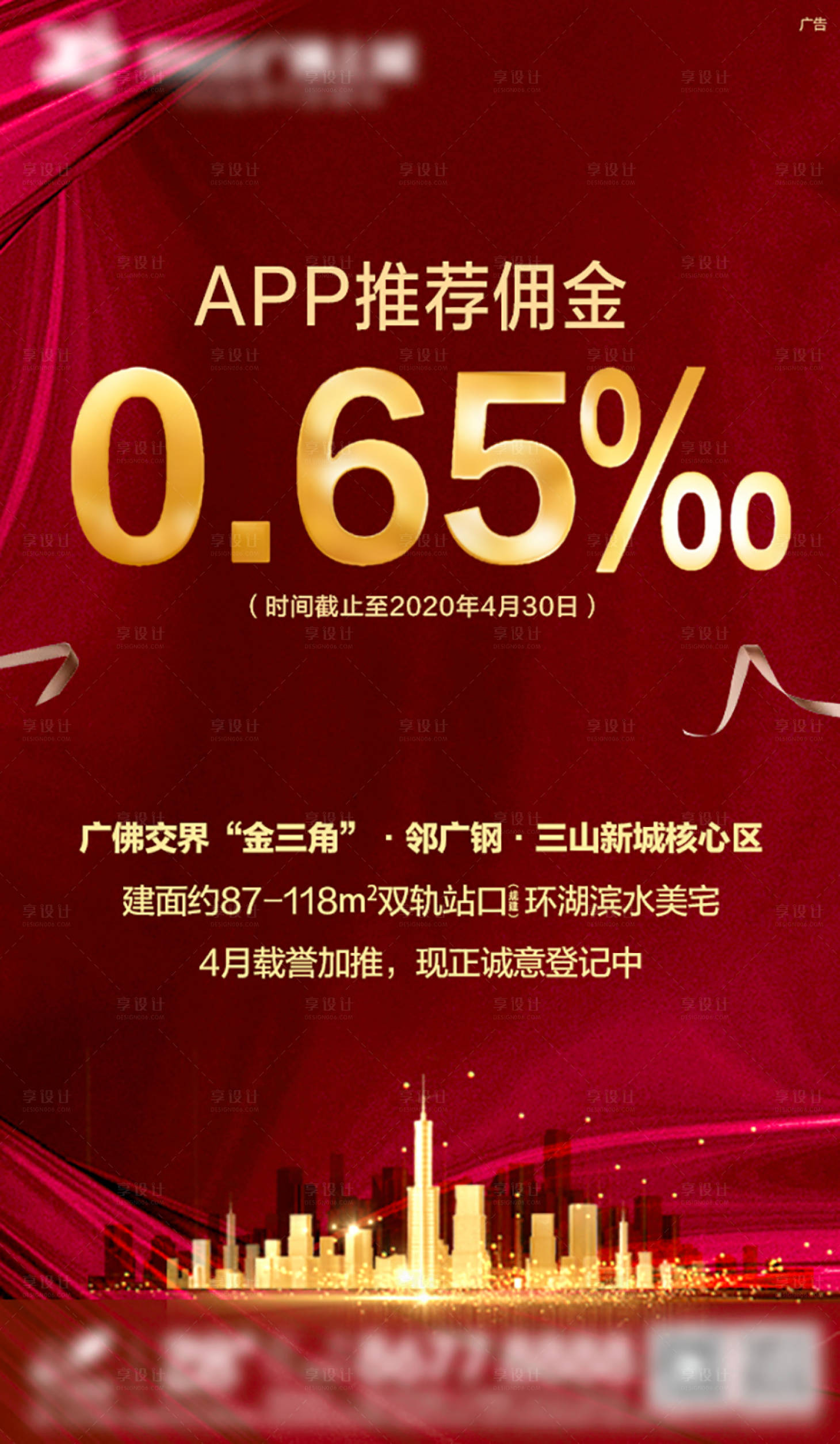 源文件下载【地产佣金海报】编号：85640009574779782
