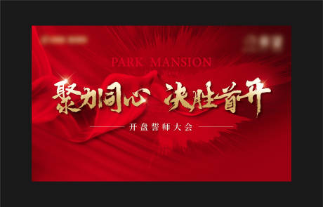 源文件下载【誓师大会】编号：42110009316807560