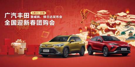 源文件下载【过年新春新车双车手绘喜庆发布会全国迎】编号：59320009238817744
