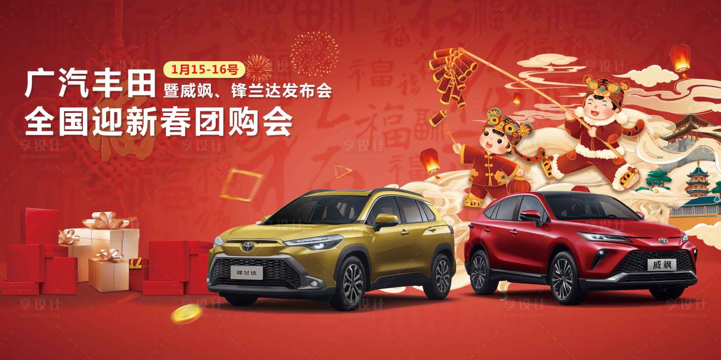 源文件下载【享设计】搜索编号：59320009238817744【过年新春新车双车手绘喜庆发布会全国迎】