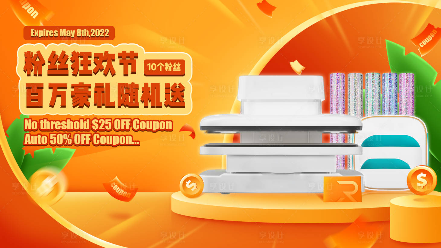 源文件下載【享設計】搜索編號：81430009496078253【粉絲回饋活動海報】