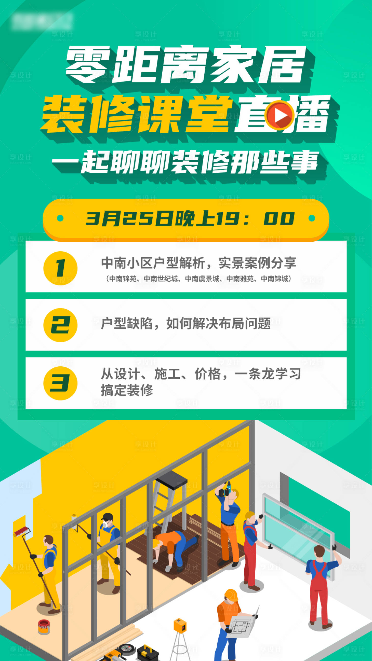 源文件下载【家居直播海报单图】编号：27100009550251472