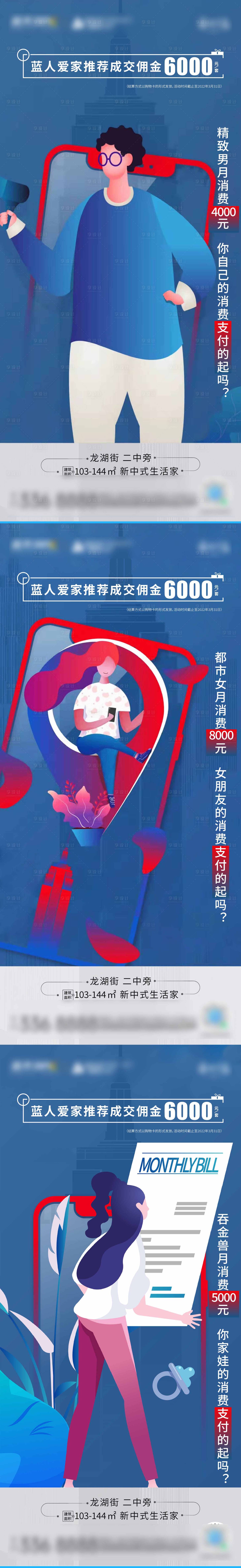 源文件下载【蓝人爱家系列海报】编号：20220402092937584