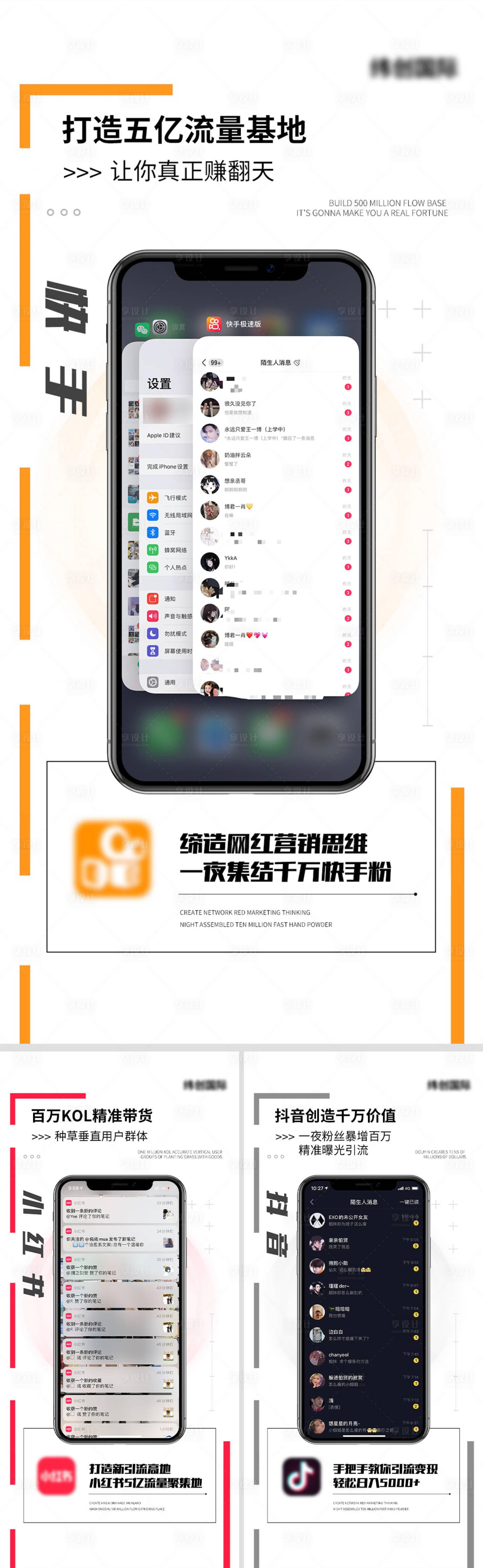 源文件下載【享設計】搜索編號：29520009559199356【微商造勢系列海報 】