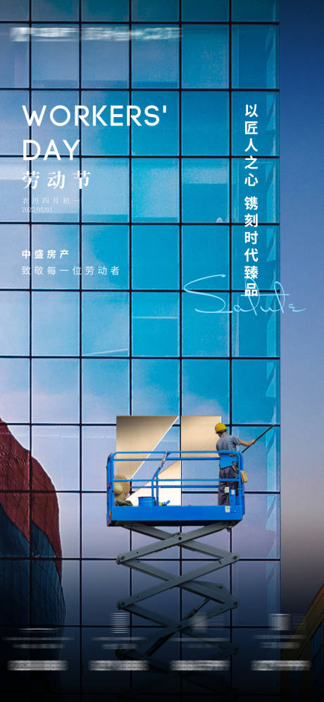 源文件下载【劳动节海报】编号：75210009726311767