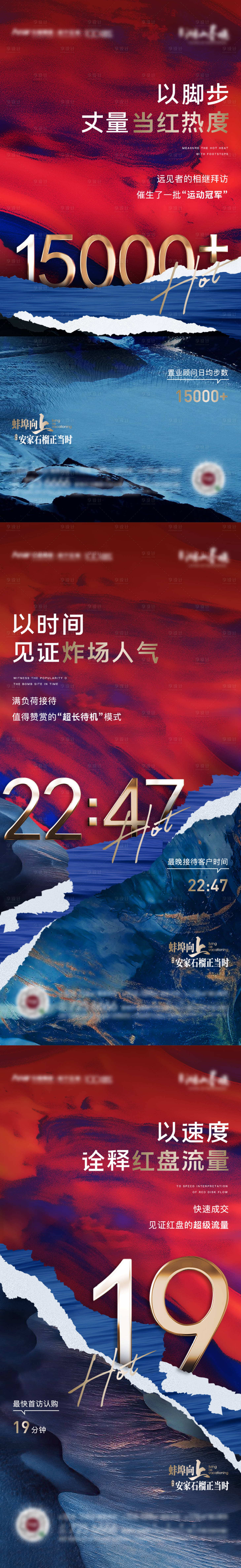 源文件下载【享设计】搜索编号：69720009643988070【地产热销数据系列海报】