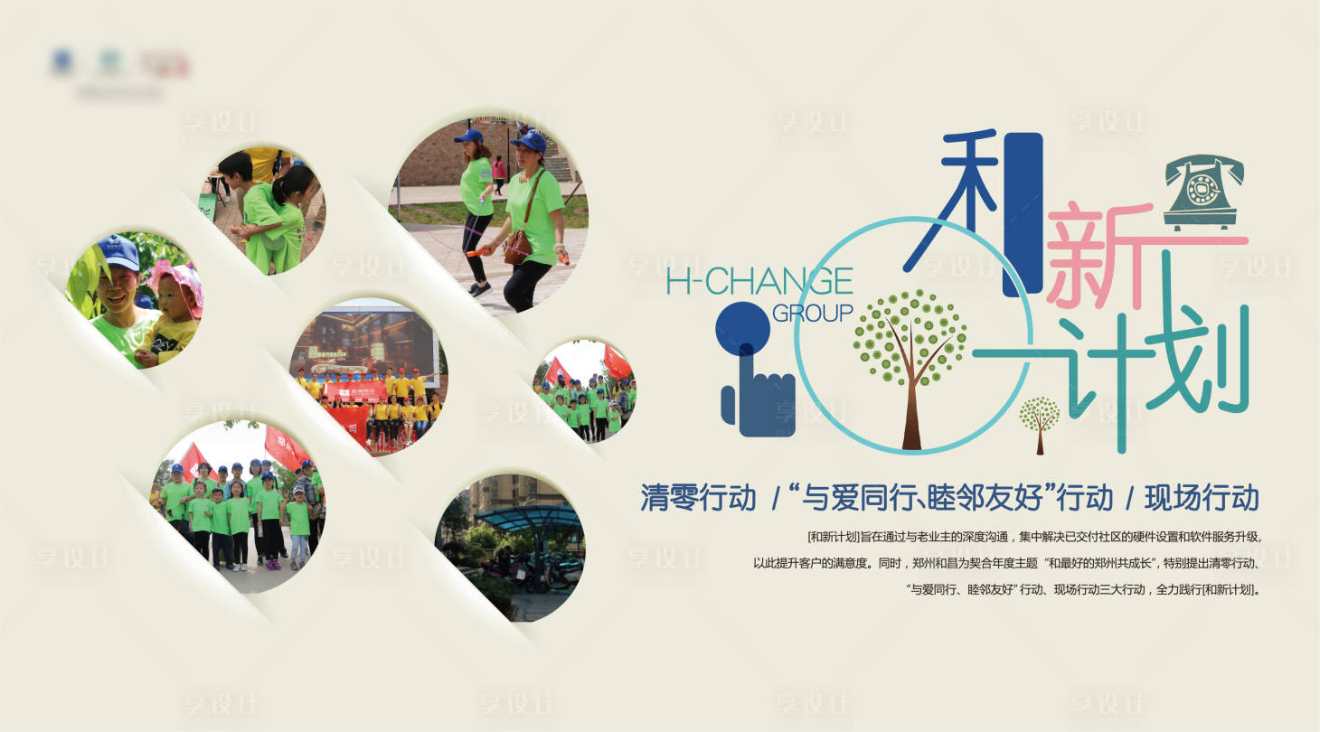 源文件下载【享设计】搜索编号：75460009496972113【地产社群活动背景板】