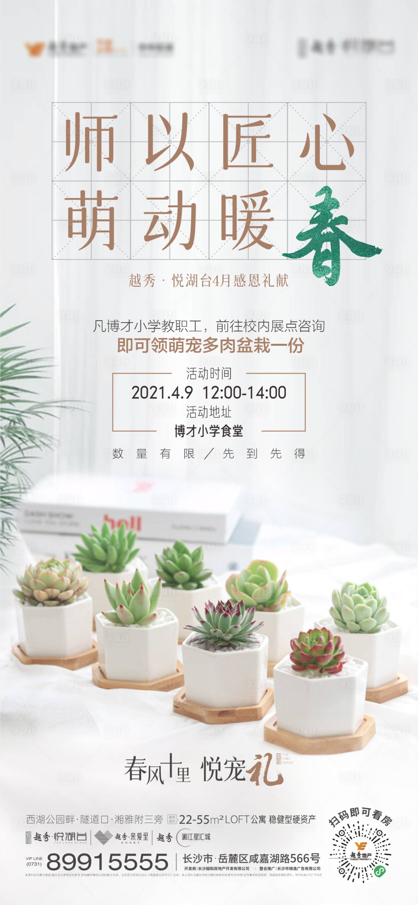 源文件下載【享設計】搜索編號：55520009608533297【來訪送多肉單圖】