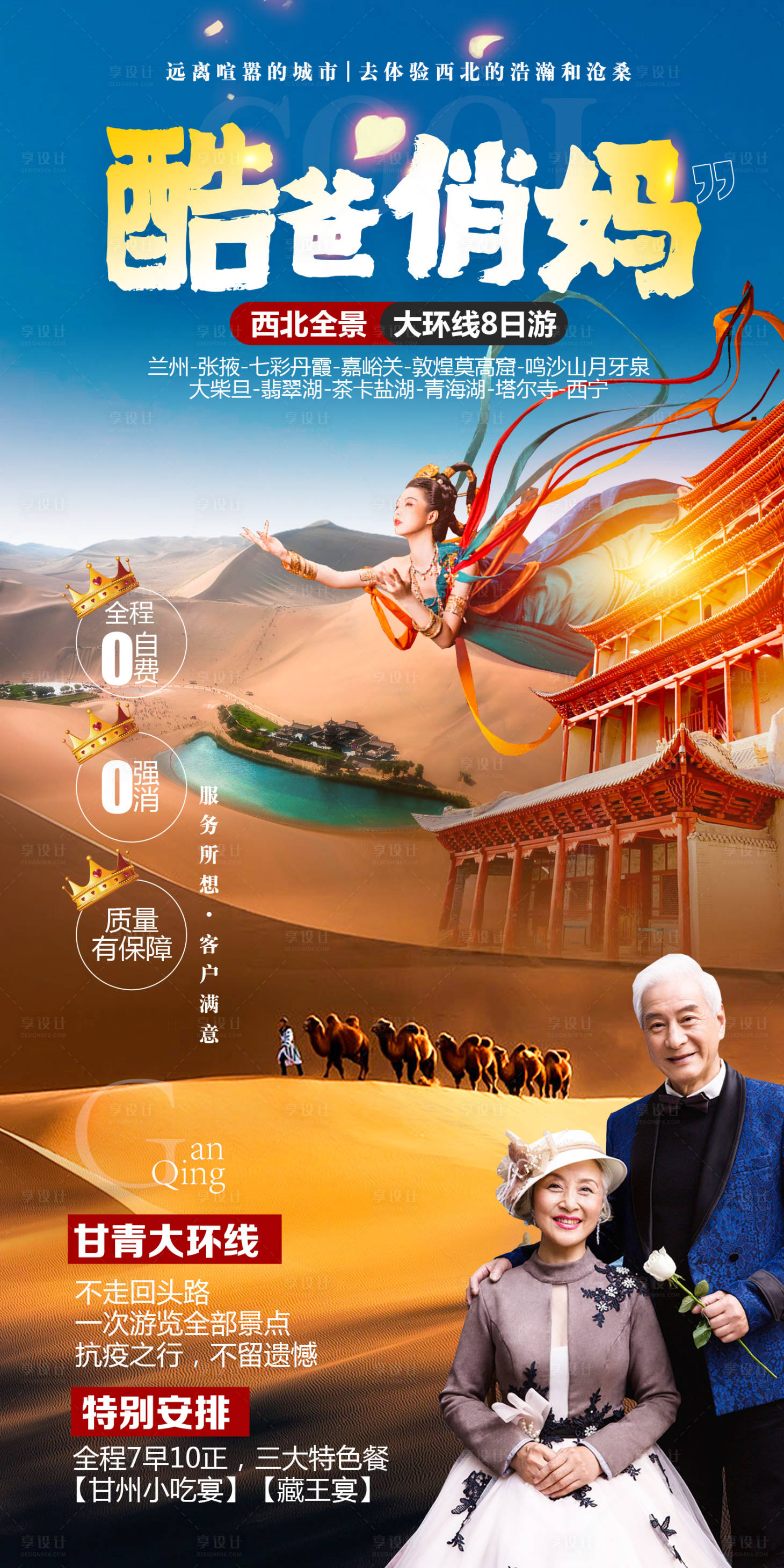 源文件下载【享设计】搜索编号：43050009366592105【大西北】