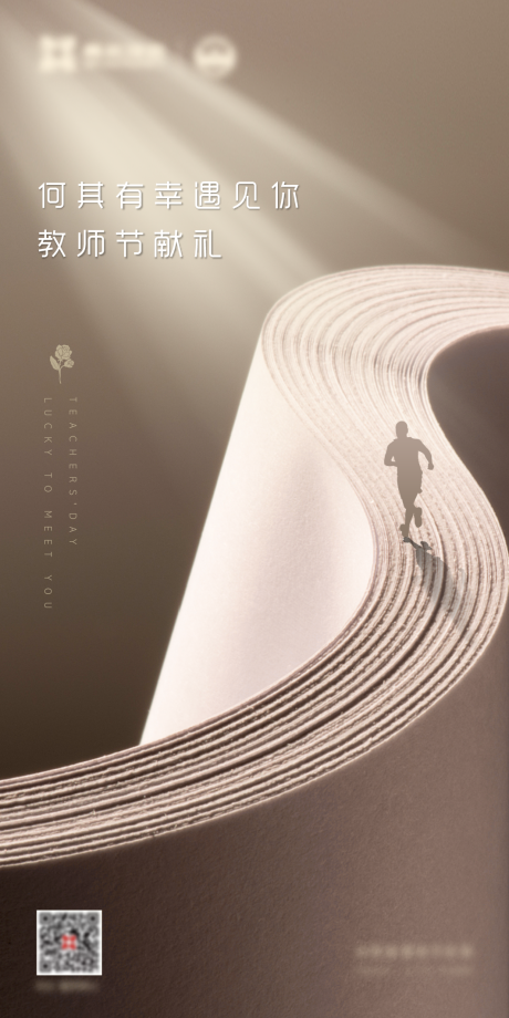 源文件下载【教师节海报】编号：44330009523308576
