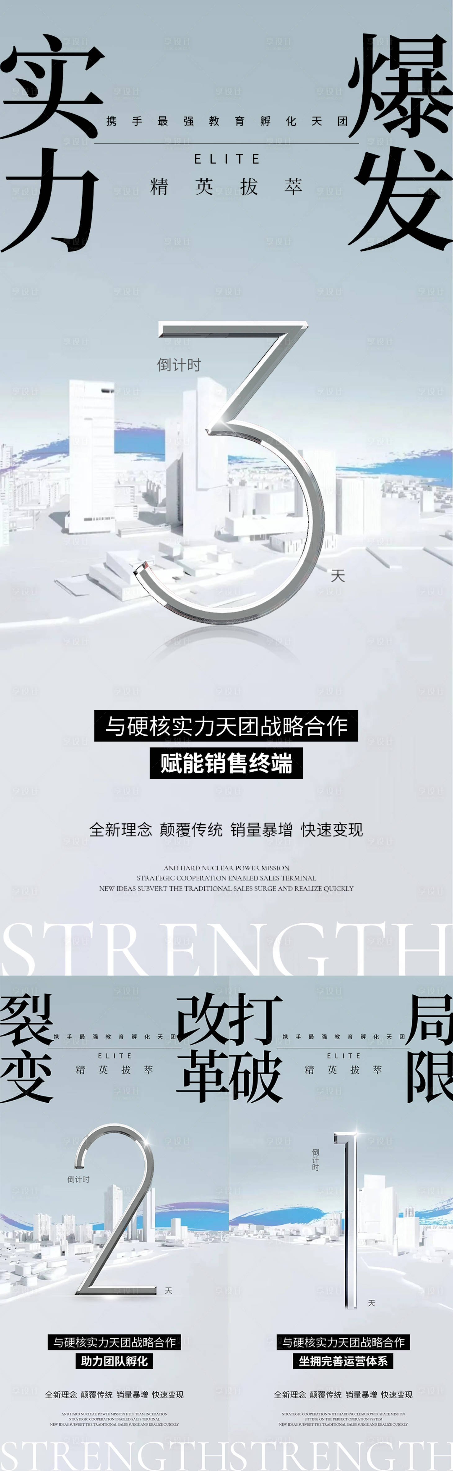 源文件下载【享设计】搜索编号：76040009492304202【招商倒计时海报】