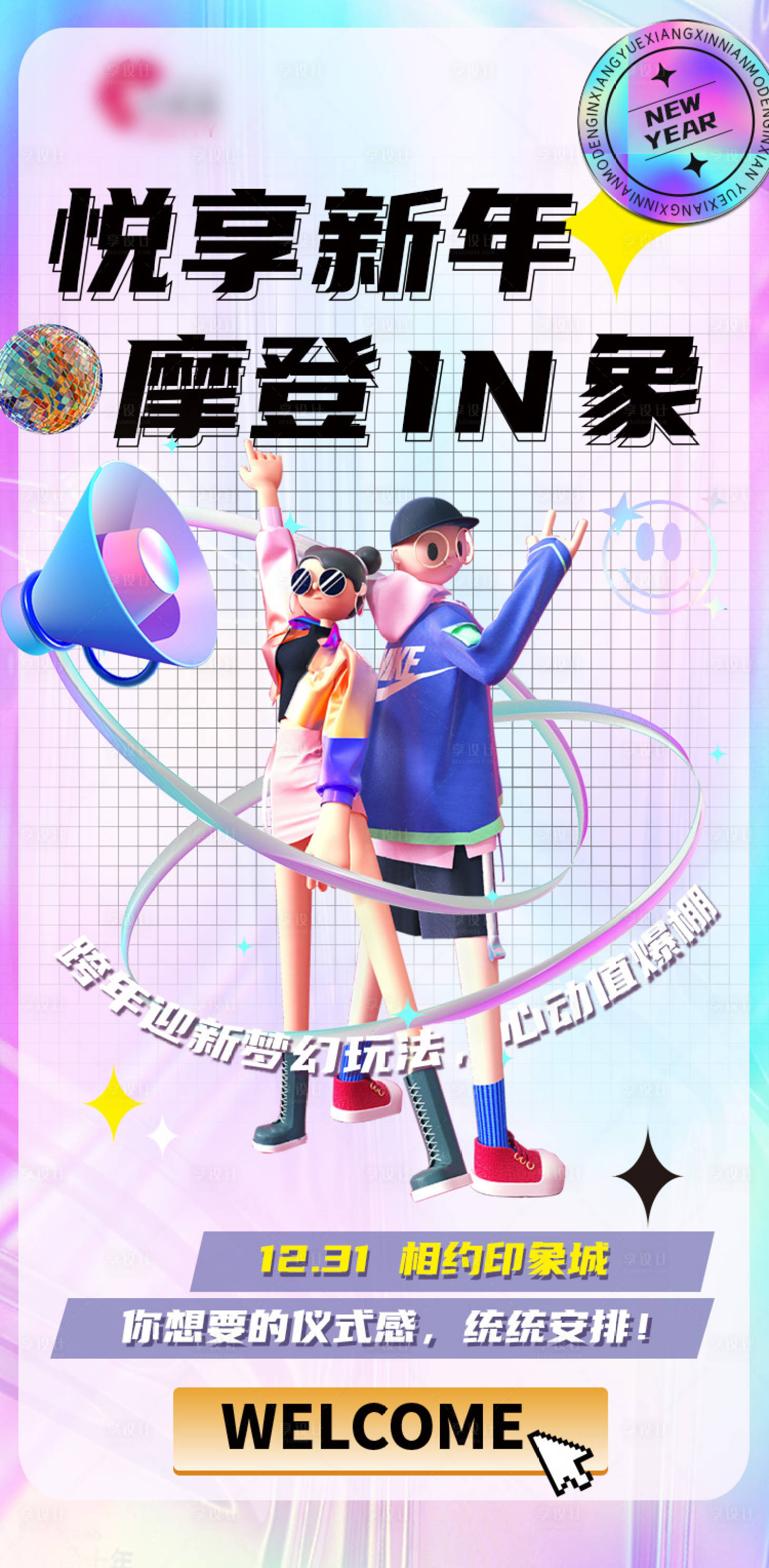 源文件下載【享設計】搜索編號：16440009475851949【商場活動海報】