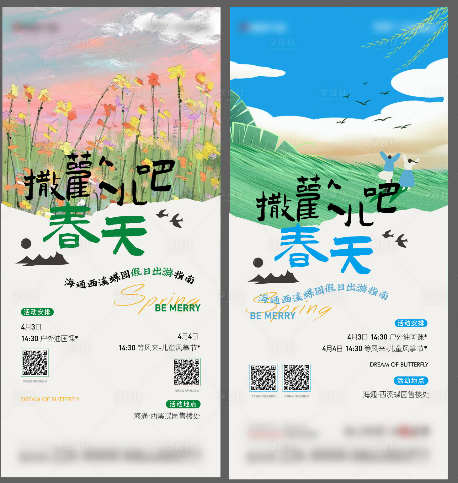 源文件下載【享設計】搜索編號：12300009522184567【春日活動單圖】