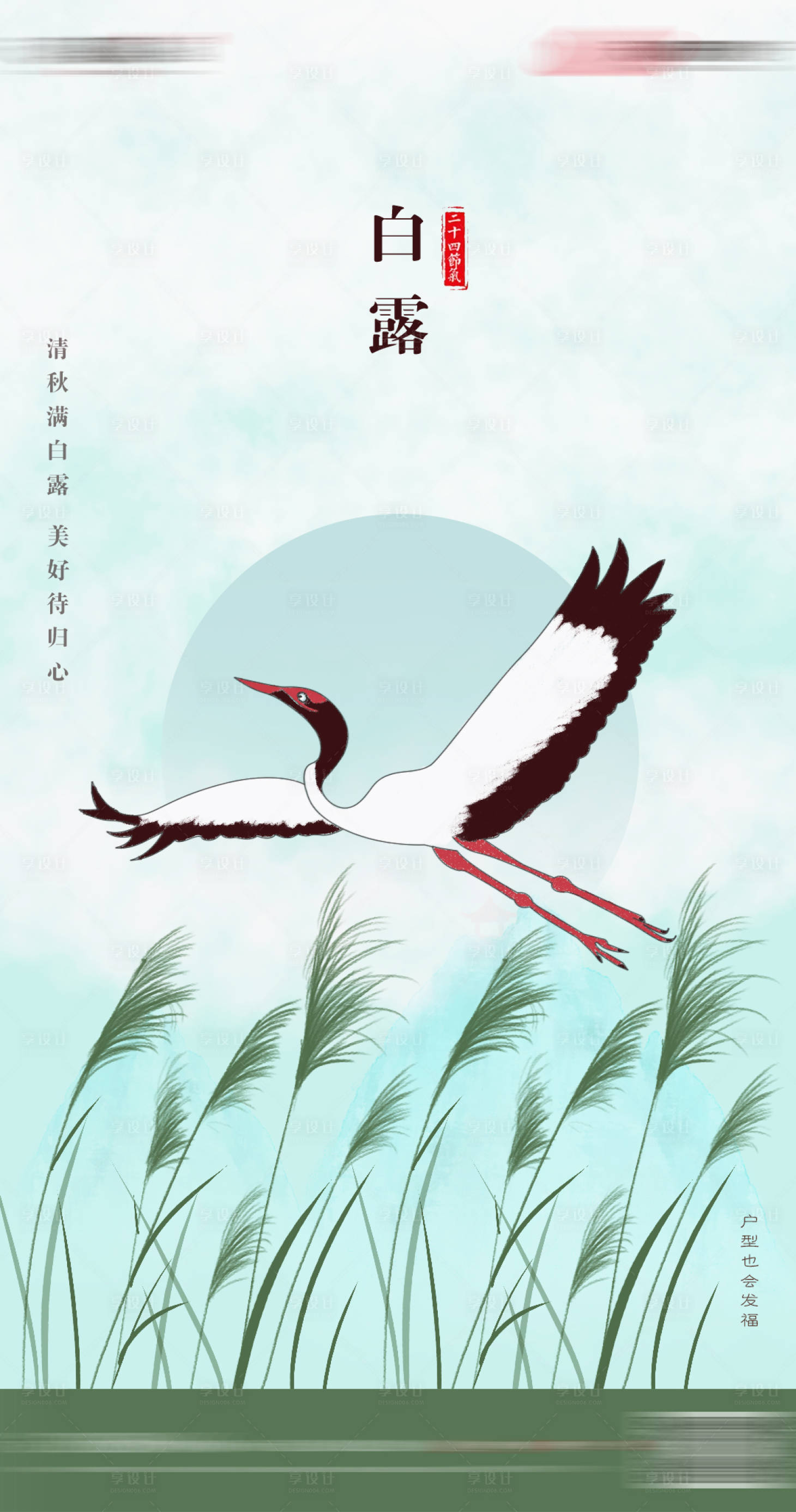 源文件下载【白露海报 】编号：83630009390673111
