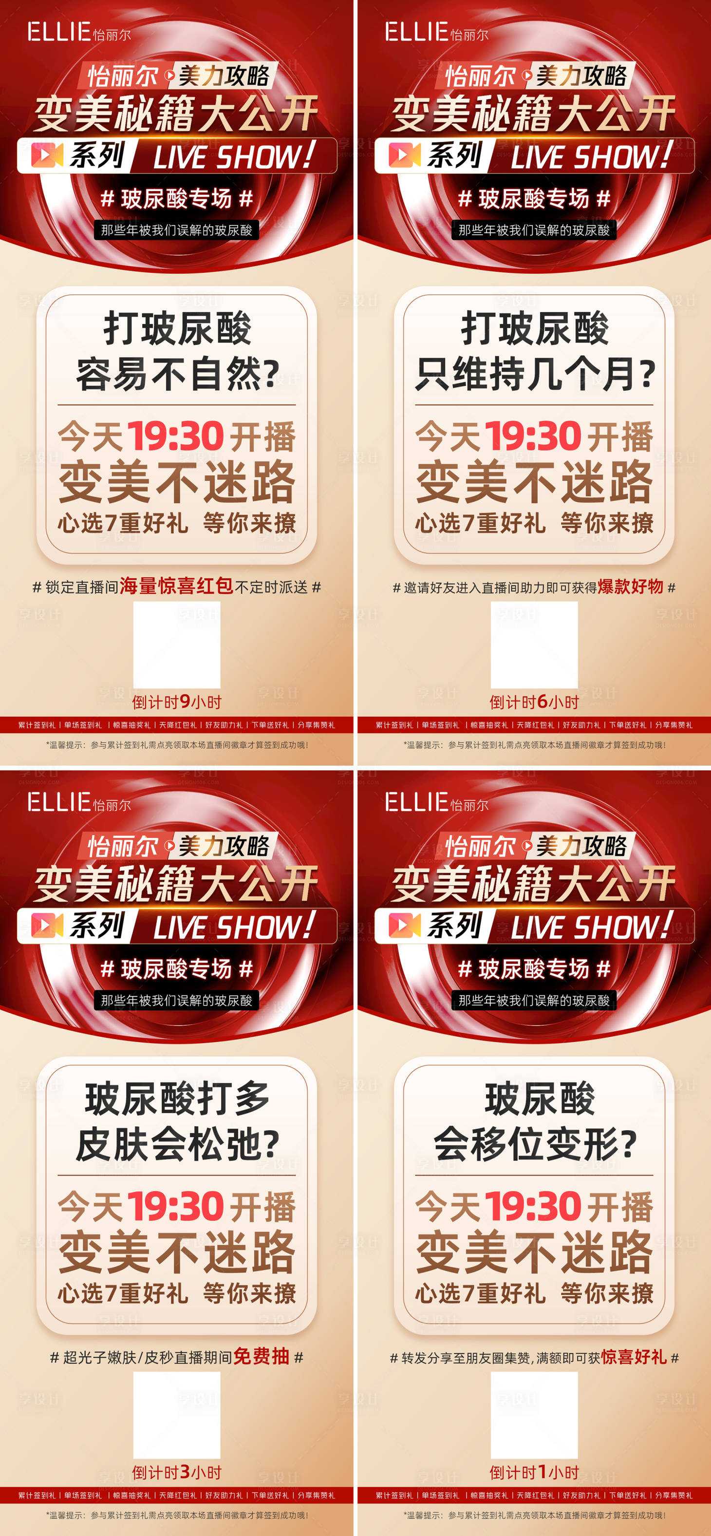 源文件下载【享设计】搜索编号：74430009453482785【医美地产直播专场促销倒计时】