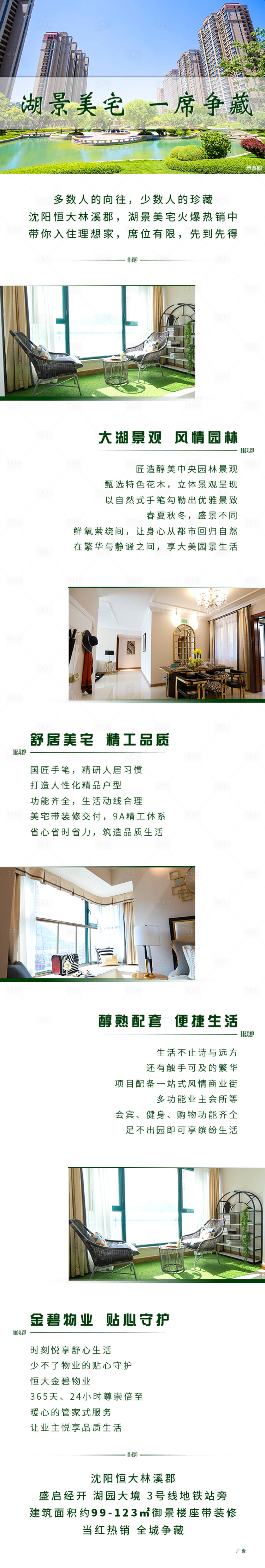 源文件下载【地产价值点长图】编号：16570009370076832