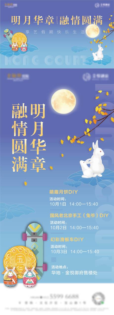 源文件下载【享设计】搜索编号：15130009452888458【中秋节活动画面】