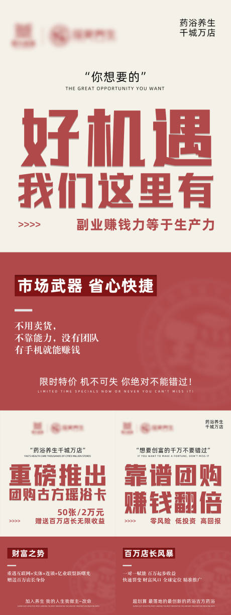 源文件下载【中医药浴养生招商宣传图】编号：20220429180132259