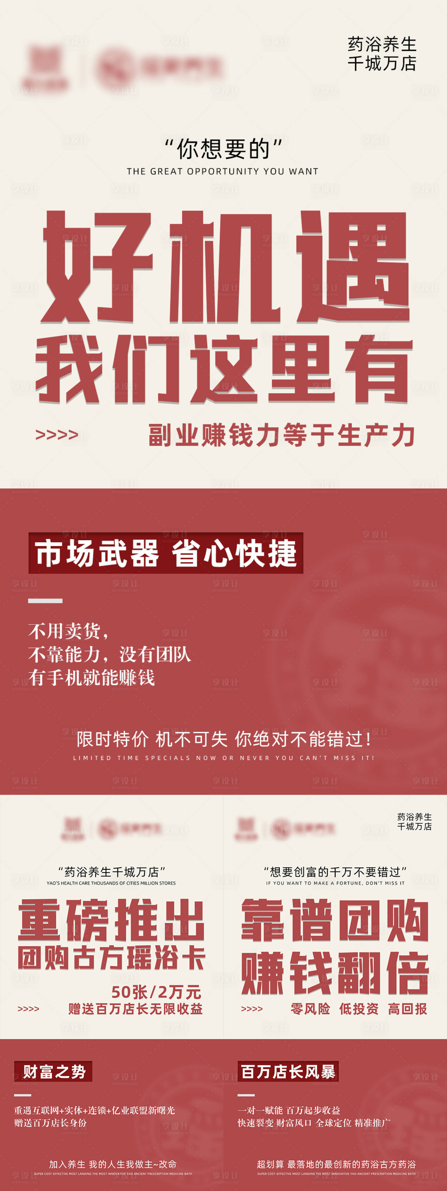 源文件下載【享設計】搜索編號：93560009750959261【中醫藥浴養生招商宣傳圖】