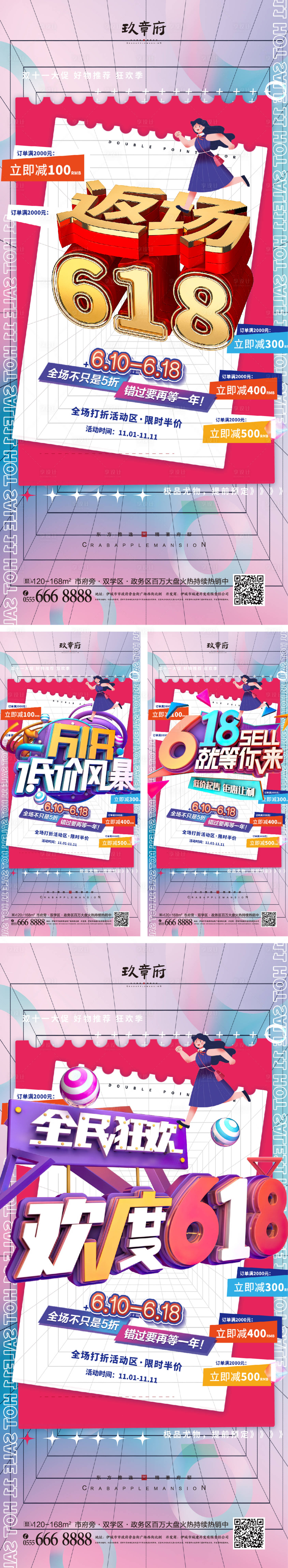 源文件下載【享設計】搜索編號：77320009657607528【618海報】