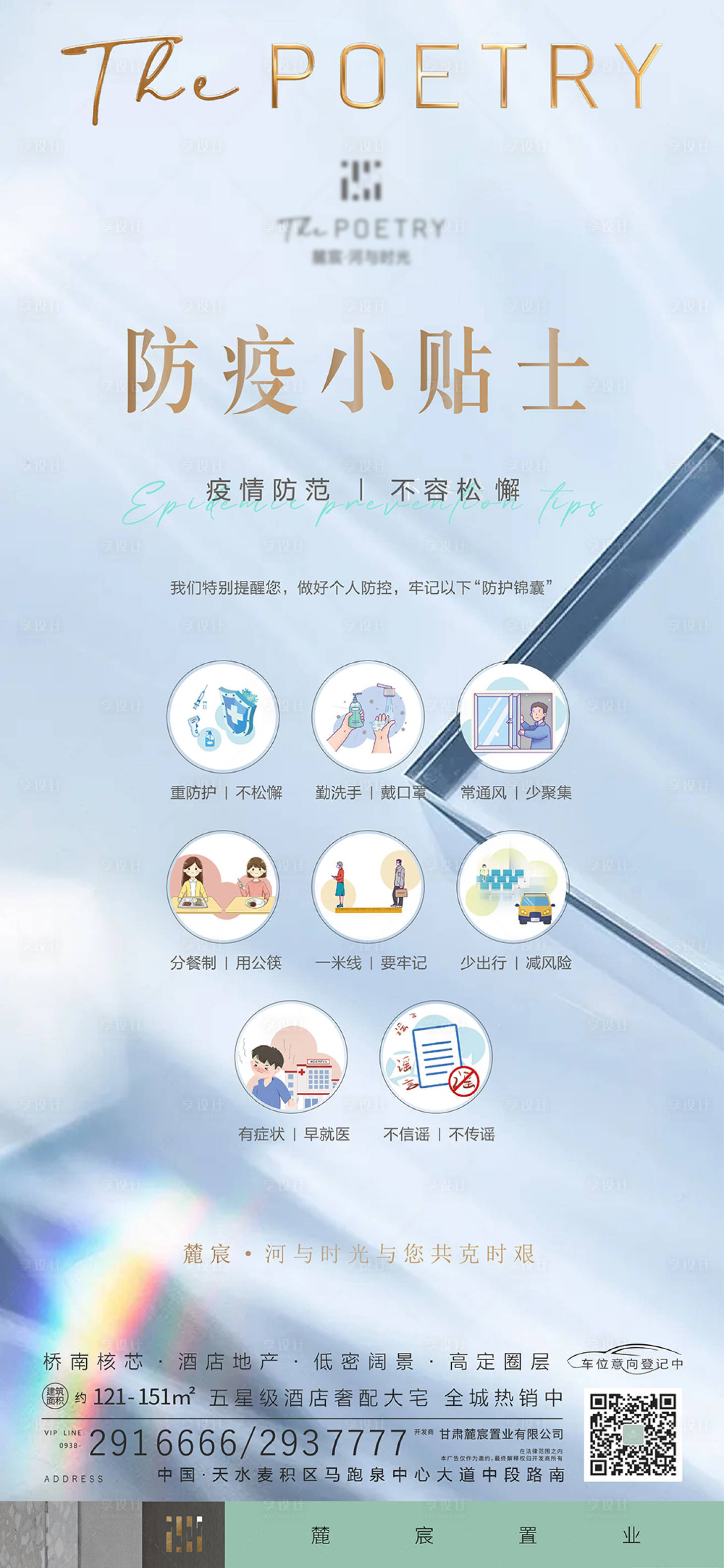 源文件下载【享设计】搜索编号：45630009437941979【防疫小贴士展架】