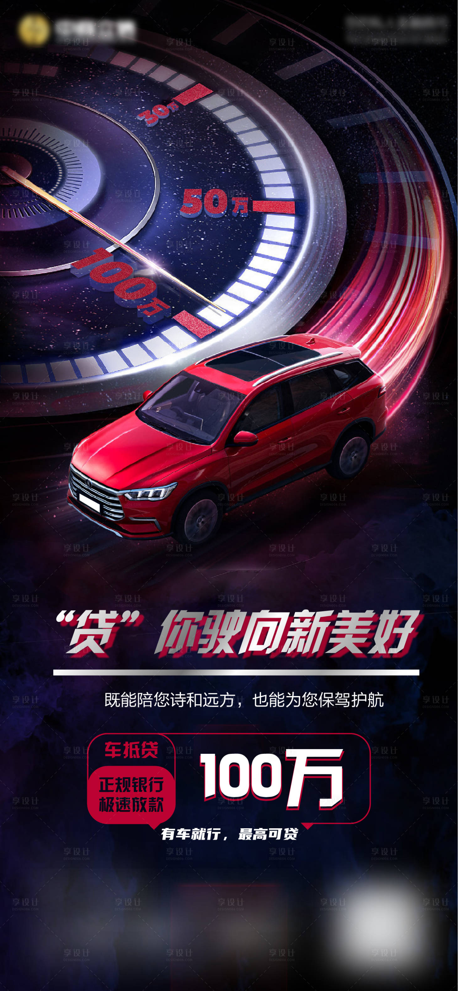 源文件下载【享设计】搜索编号：38160009344359626【车抵海报】